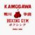 Profile picture of Kamogawa boxing gym